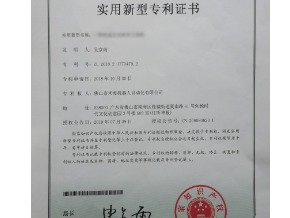 agv小車廠家的專利證書